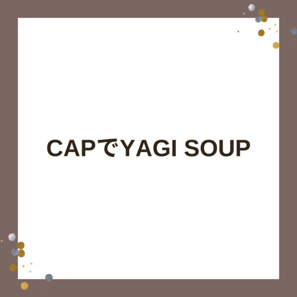 CAPでYAGI SOUP